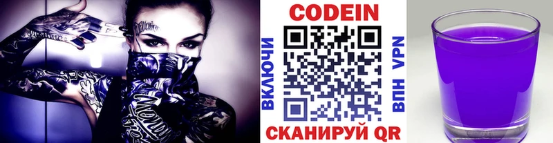 Кодеин напиток Lean (лин)  блэк спрут ONION  Тогучин 